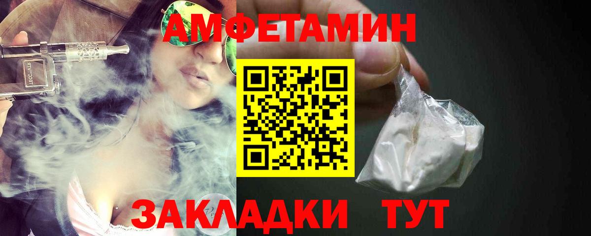 АМФ VHQ  Вход с VPN  Амфетамин  Знаменск 