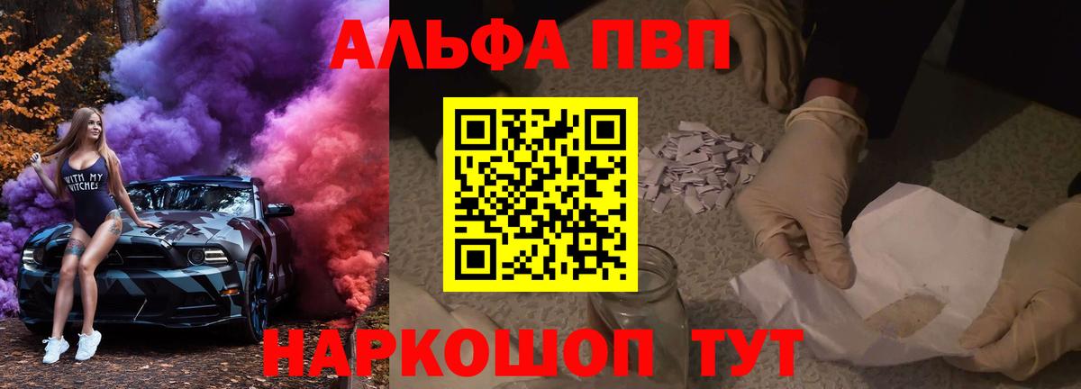 Знаменск  Alpha PVP Соль  Вход с VPN  Альфа ПВП крисы CK  Alfa_PVP VHQ 