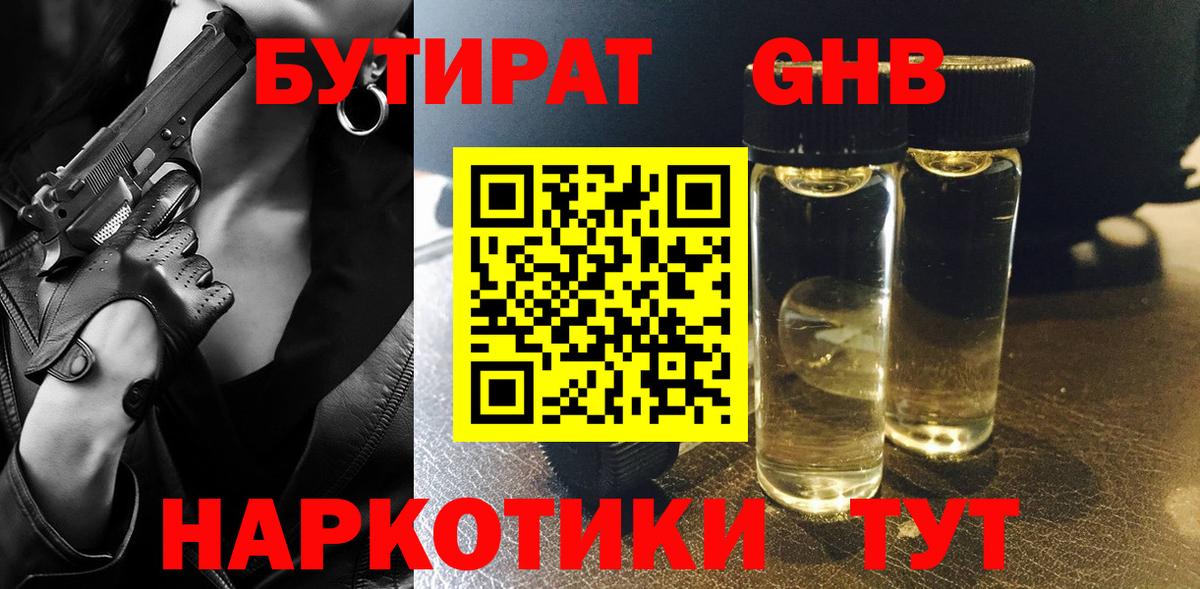 БУТИРАТ Butirat  Вход с VPN  Знаменск 