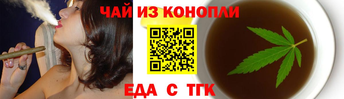 Еда ТГК конопля  Вход с VPN  Знаменск 