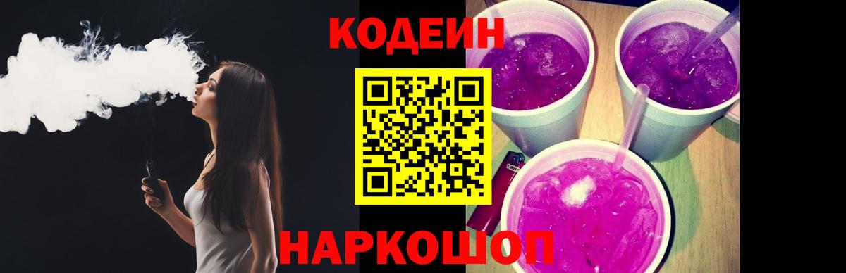 Кодеиновый сироп Lean напиток Lean (лин) Знаменск