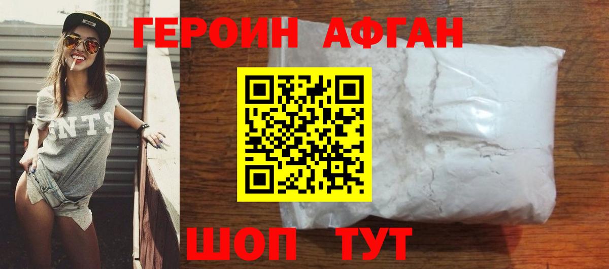 Знаменск  Героин афганец  Героин  Вход с VPN 