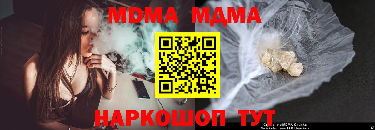 MDMA молли Знаменск