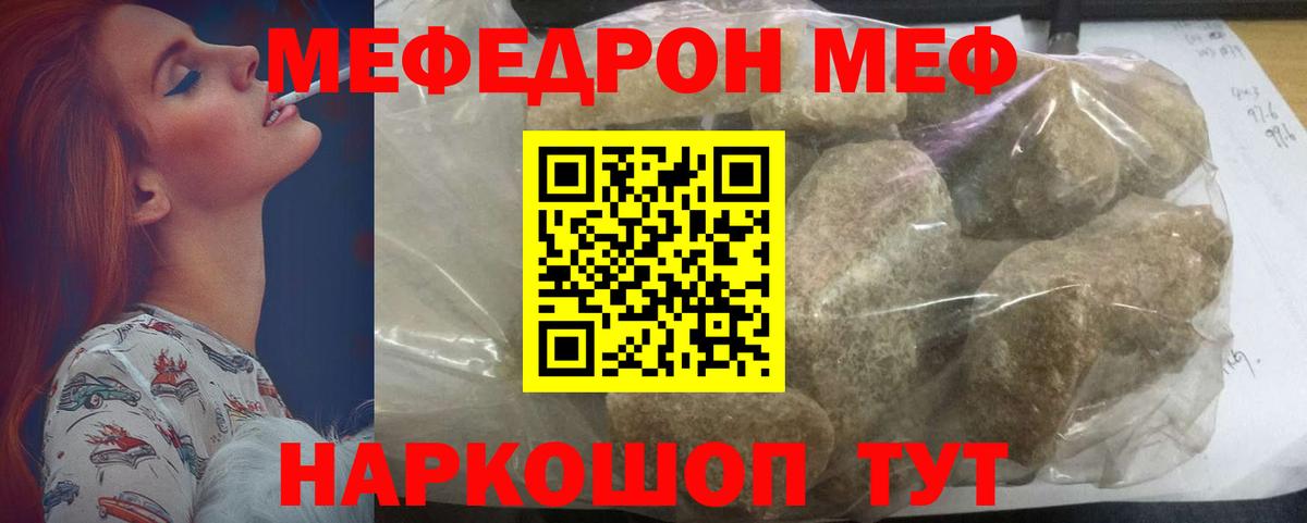 МЕФ mephedrone  МЕФ VHQ  Мефедрон  Вход с VPN  Знаменск  МЯУ-МЯУ 