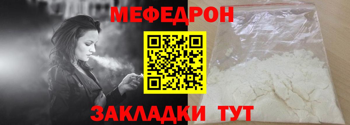 Меф Знаменск