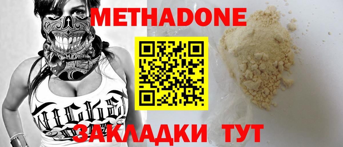 Знаменск  Метадон мёд  Вход с VPN  Метадон methadone 