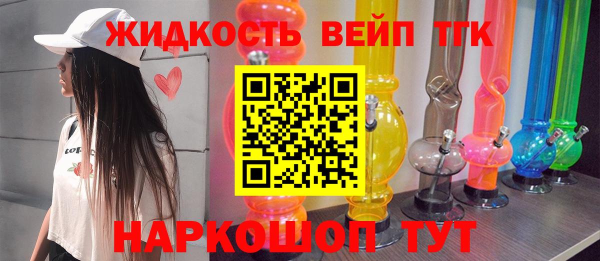 Знаменск  ТГК вейп  Вход с VPN  ТГК вейп 